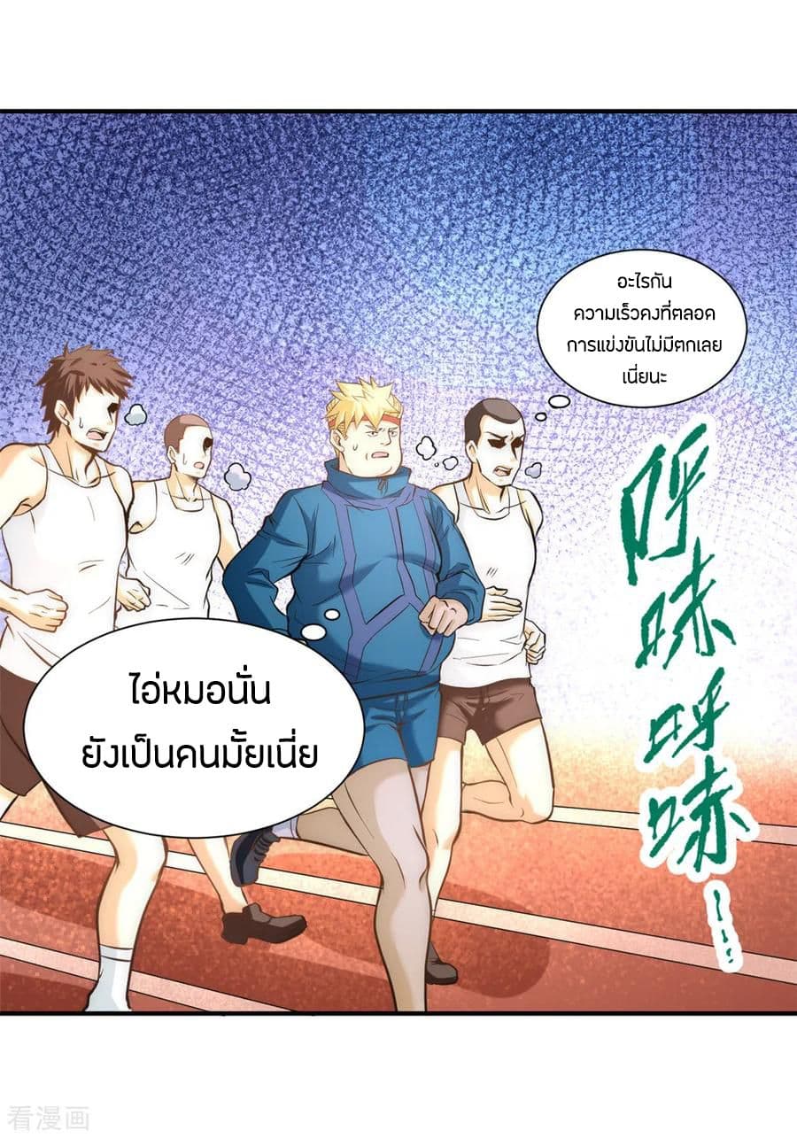 God Emperor of The City มหาเทพเซียนแห่งนคร 40-40