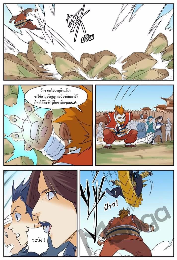 Tales of Demons and Gods 144.5-ผู้ที่แข็งแกร่งในสถาบันกล้วยไม้ศักดิ์สิทธิ์ (2)