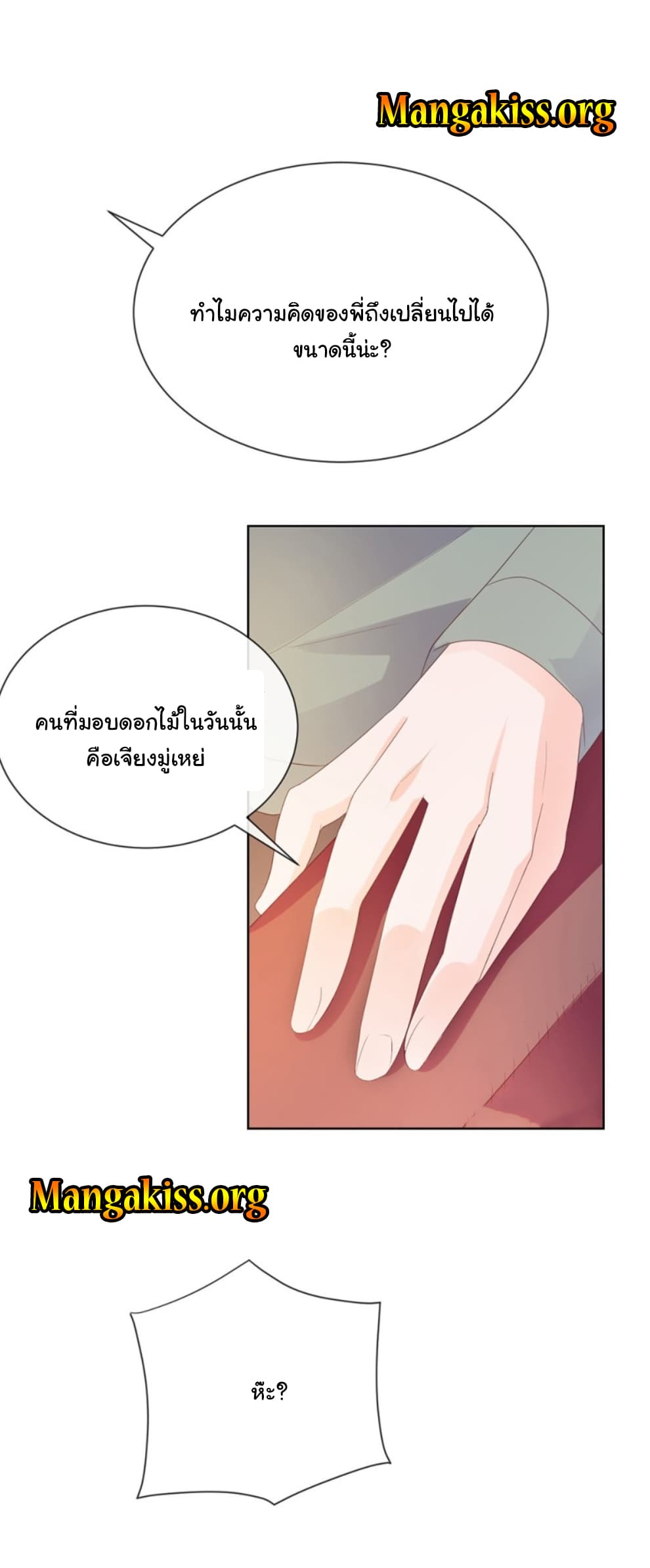 The Lovely Wife And Strange Marriage แผนรักลวงใจ 63-63