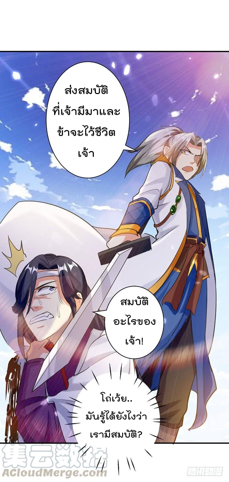 Emperor LingTian จักรพรรดิหลิงเทียน 12-12