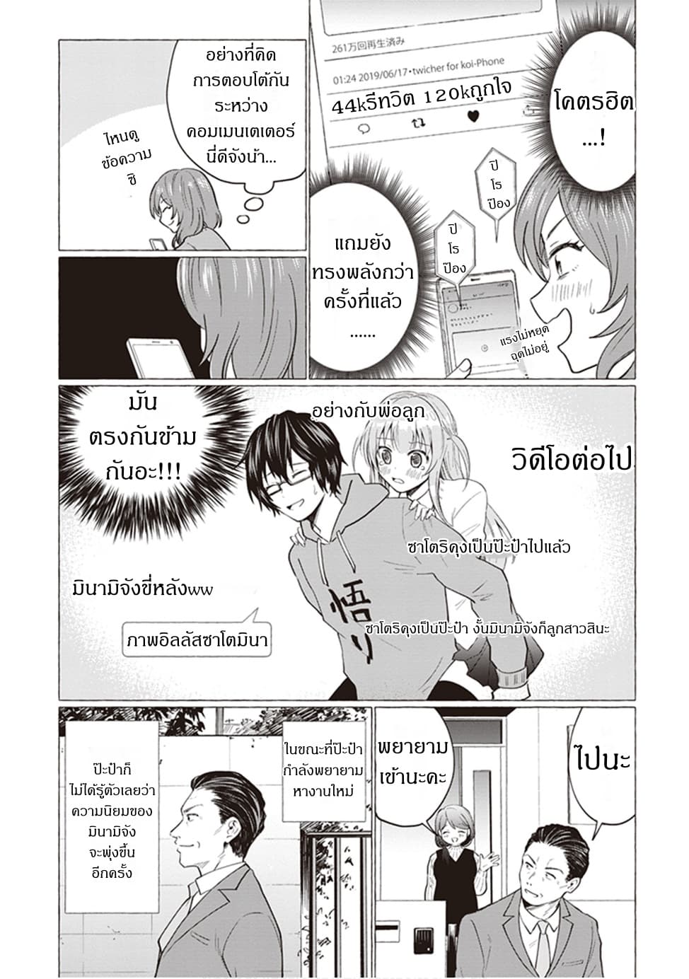 Papa to Kyonyuu JK to Game Jikkyou ป๊ะป๋าคอมเมนเตเตอร์ 2-ป๊ะป๋าคือเพื่อนงั้นเหรอ...?