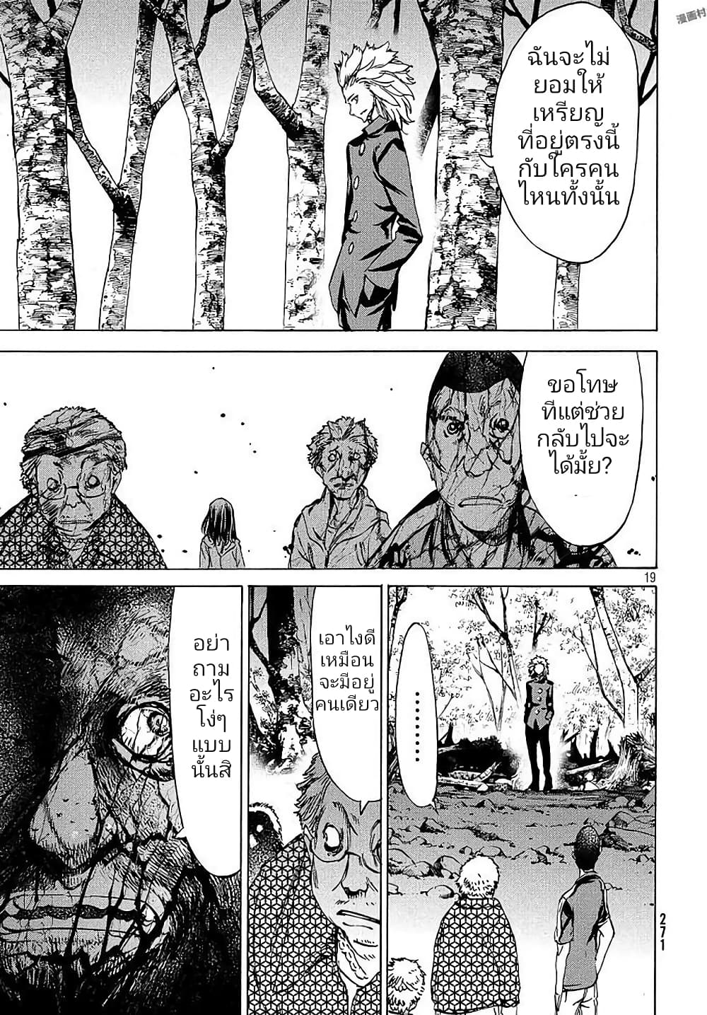 Gleipnir กายาสถิตอสูร 29-ตัวเอกของเรื่อง