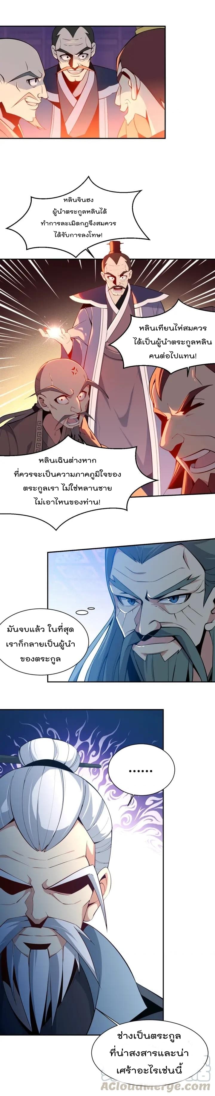 Swallow the Whole World เทพอสูรกลืนกินพิภพ 4-4