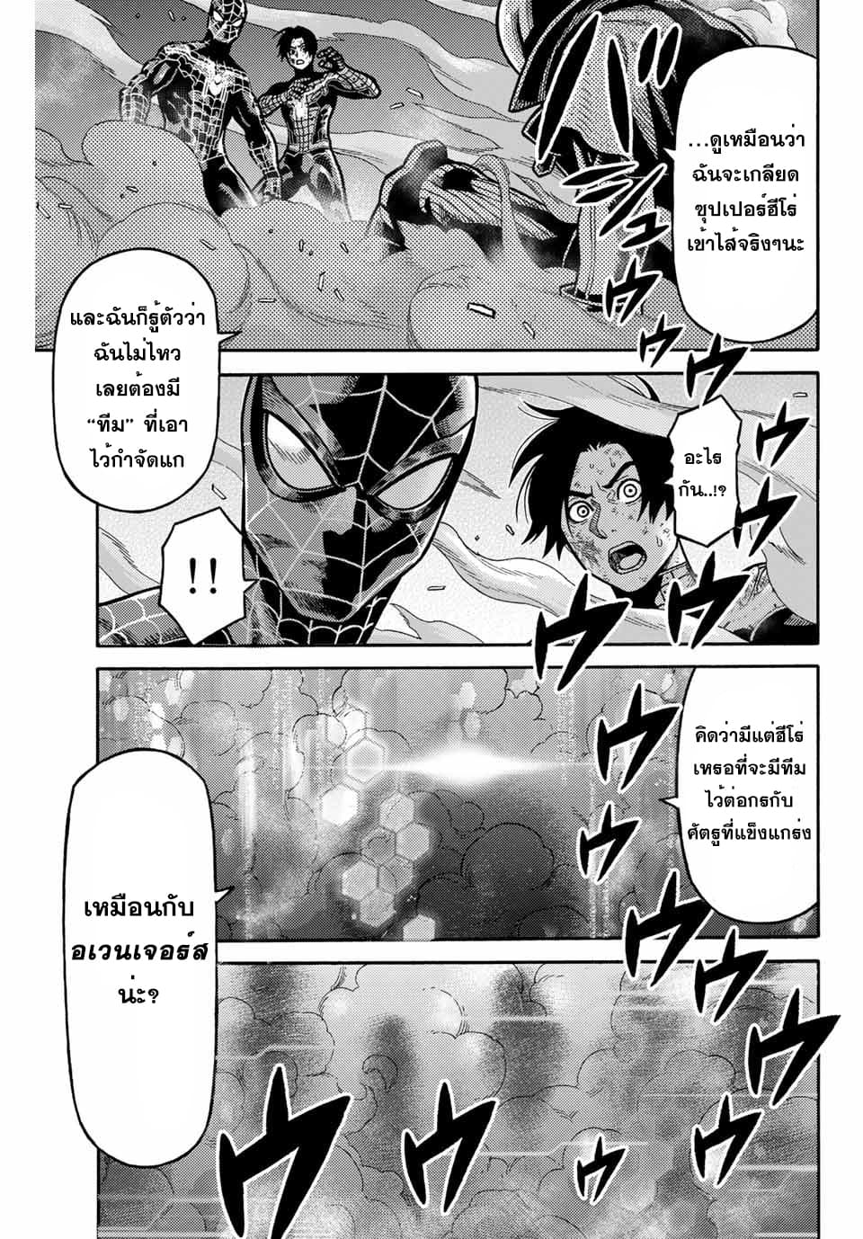 Spider-Man: Fake Red 14-อาชญากร