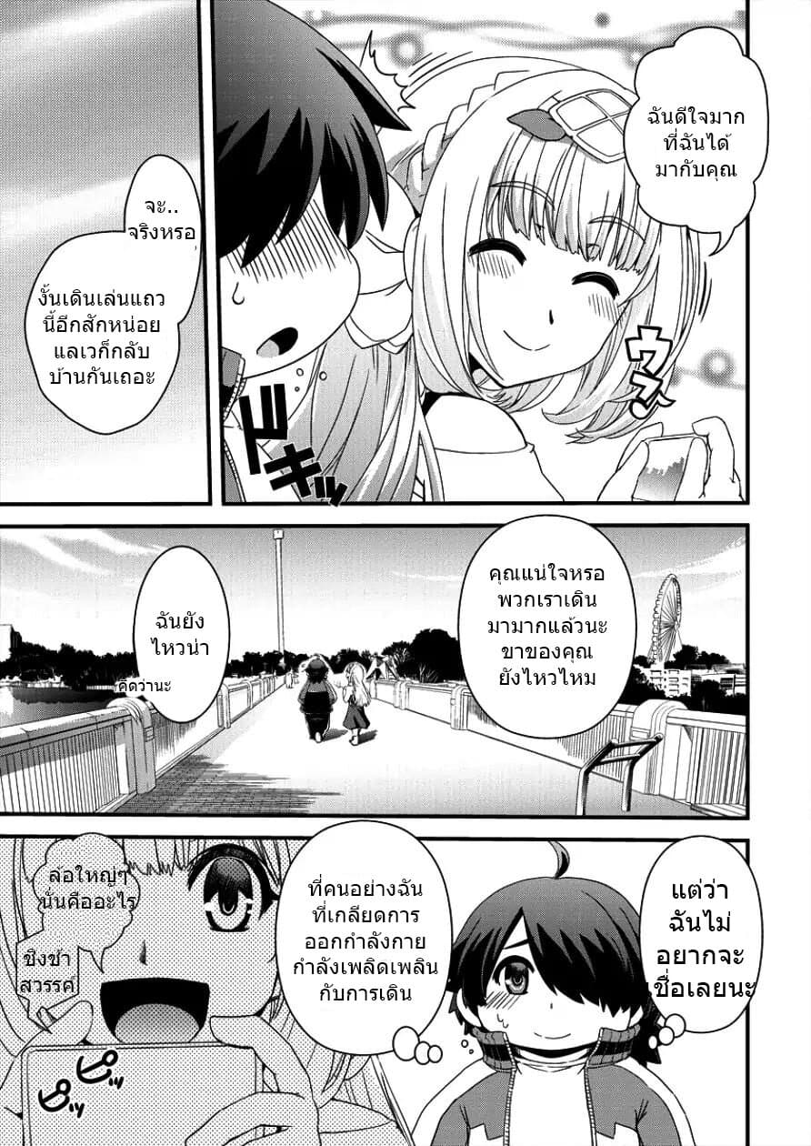 Isekai Shoukan-sareta ga Kyousei Soukan-sareta Ore ha shikatanaku yaseru koto ni shita. 5-บุคคลปริศนา