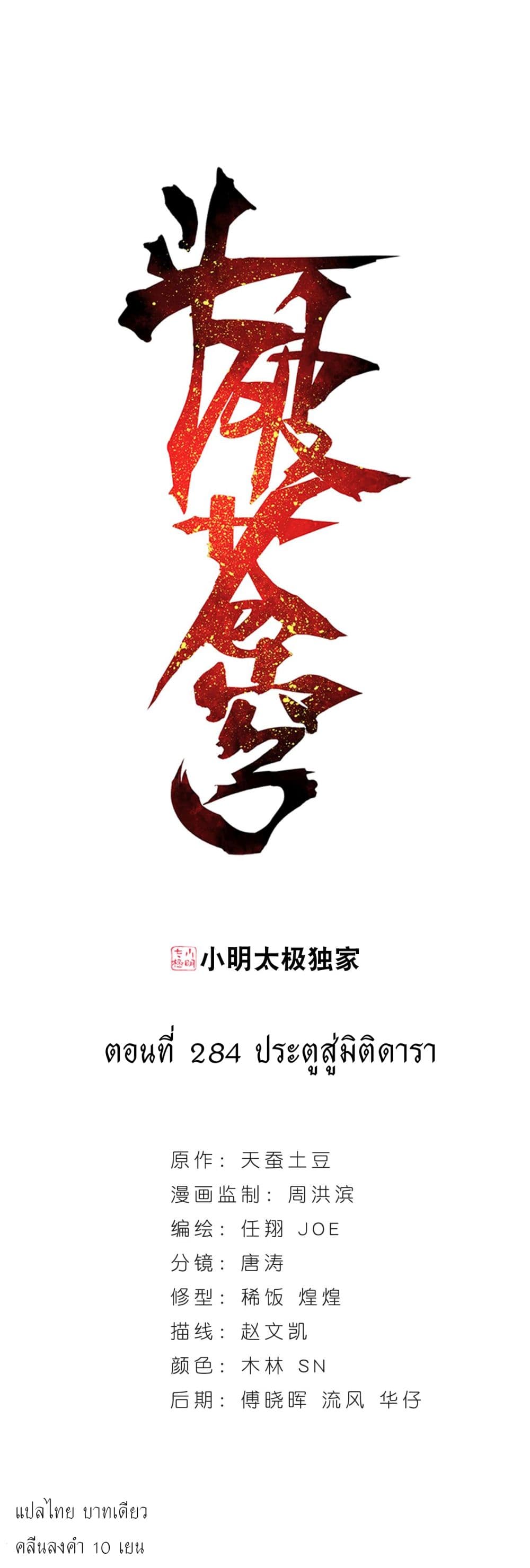 Doupo Cangqiong 284-284