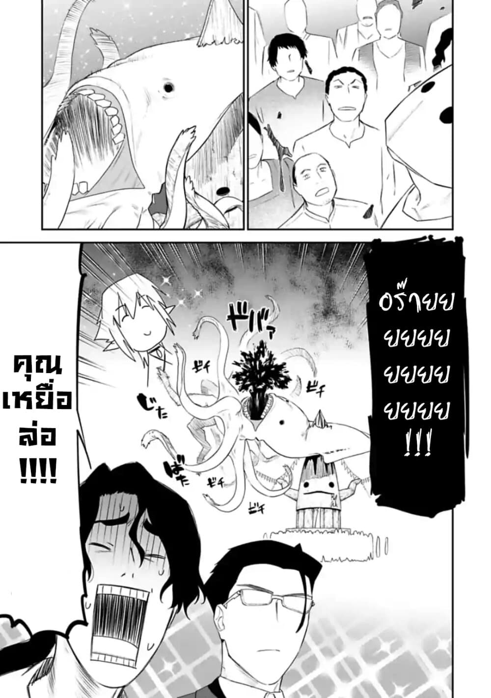 Isekai Bishoujo Juniku Ojisan to ต่างโลกกับคุณลุงในร่างโลลิ 31-31