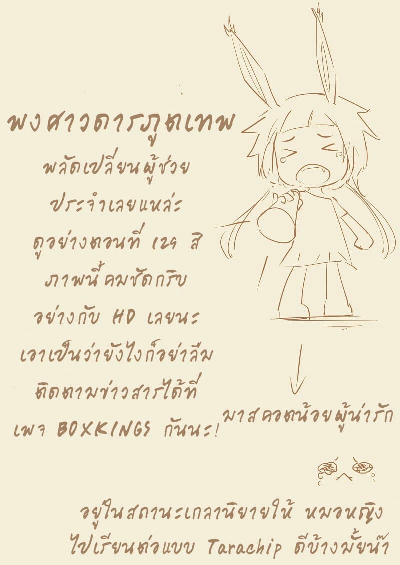 Tales of Demons and Gods 129.2-การใช้โอสถ (2)