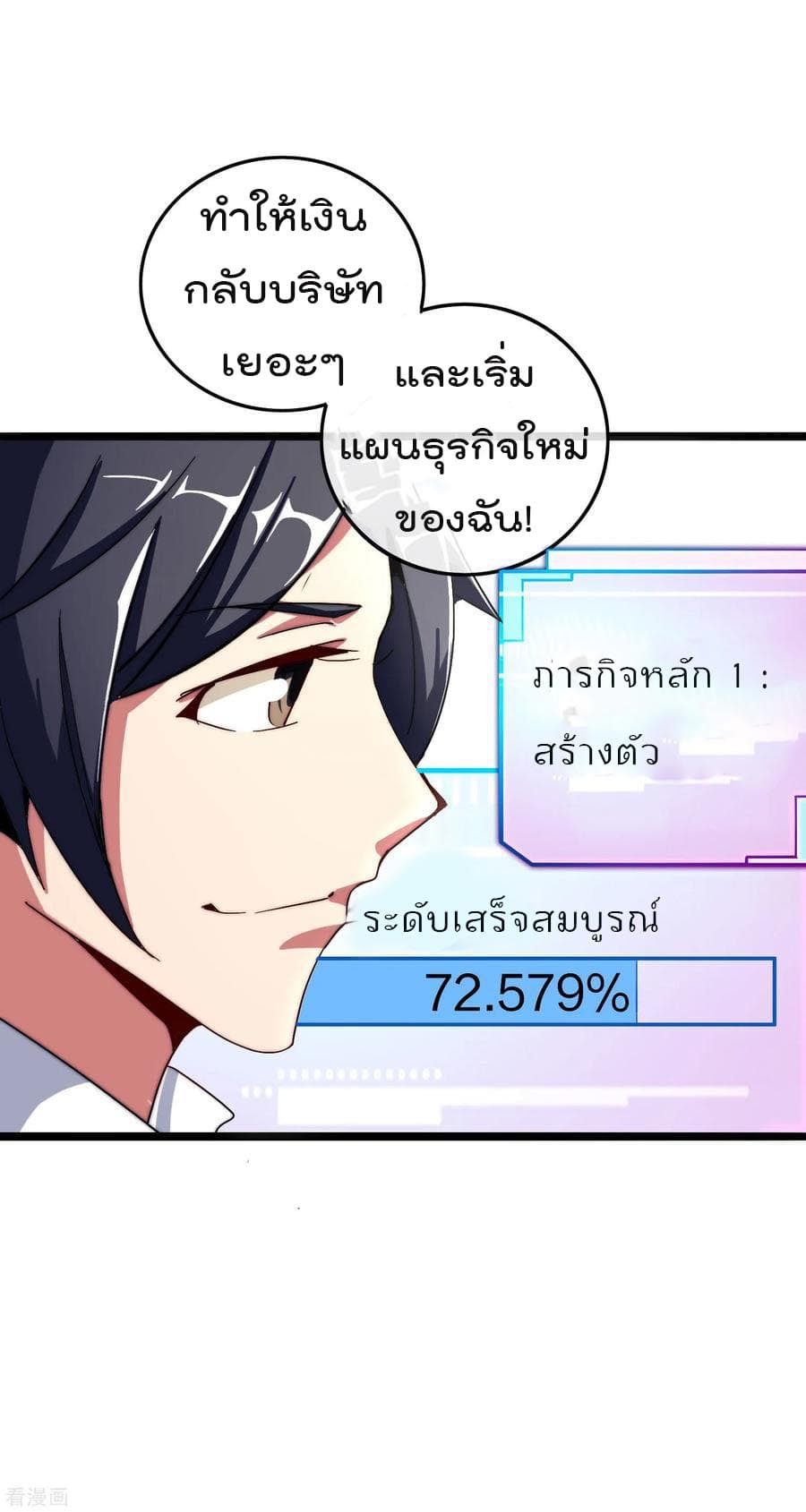 I am The Richest  in The World ข้านี่แหละจะรวยที่สุดในโลก! 44-44