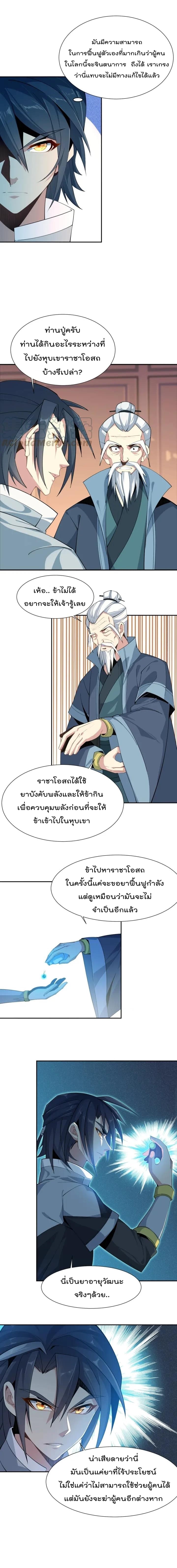 Swallow the Whole World เทพอสูรกลืนกินพิภพ 5-5