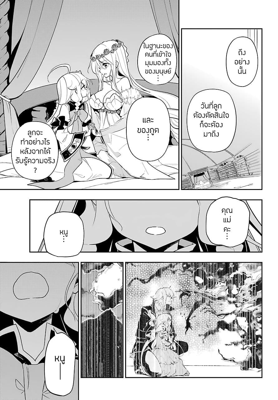 Chichi wa Eiyuu, Haha wa Seirei, Musume no Watashi wa Tenseisha 19-19