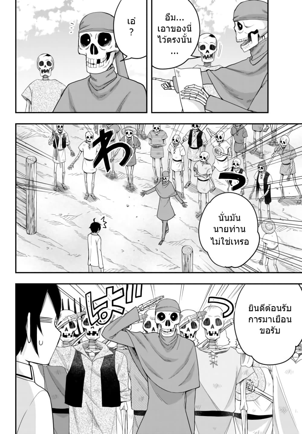 Jitsu wa Ore, Saikyou deshita? ที่จริงแล้วผมสุดยอดไปเลยนะ? 18-ค้นหาผู้ติดตาม