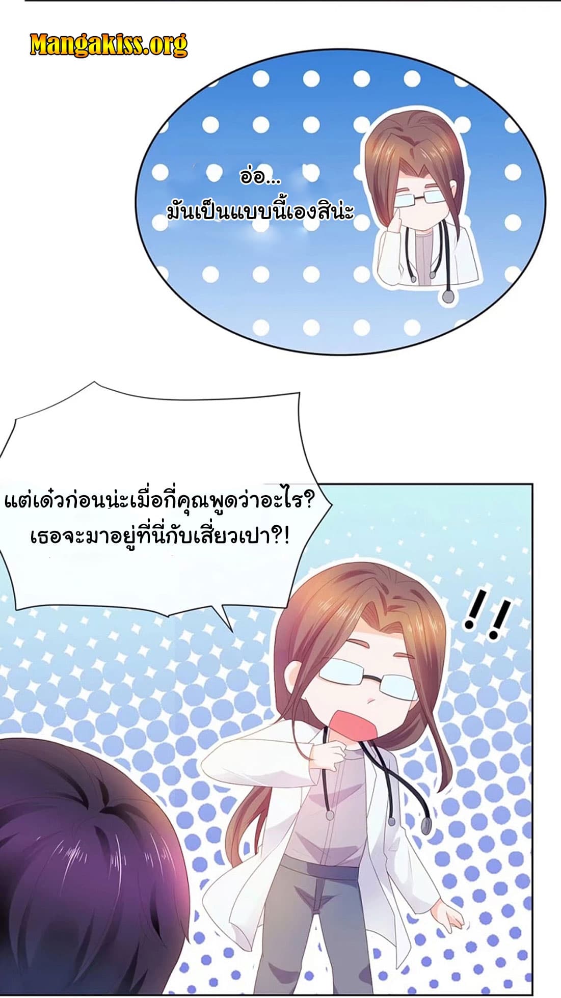 The Lovely Wife And Strange Marriage แผนรักลวงใจ 39-39