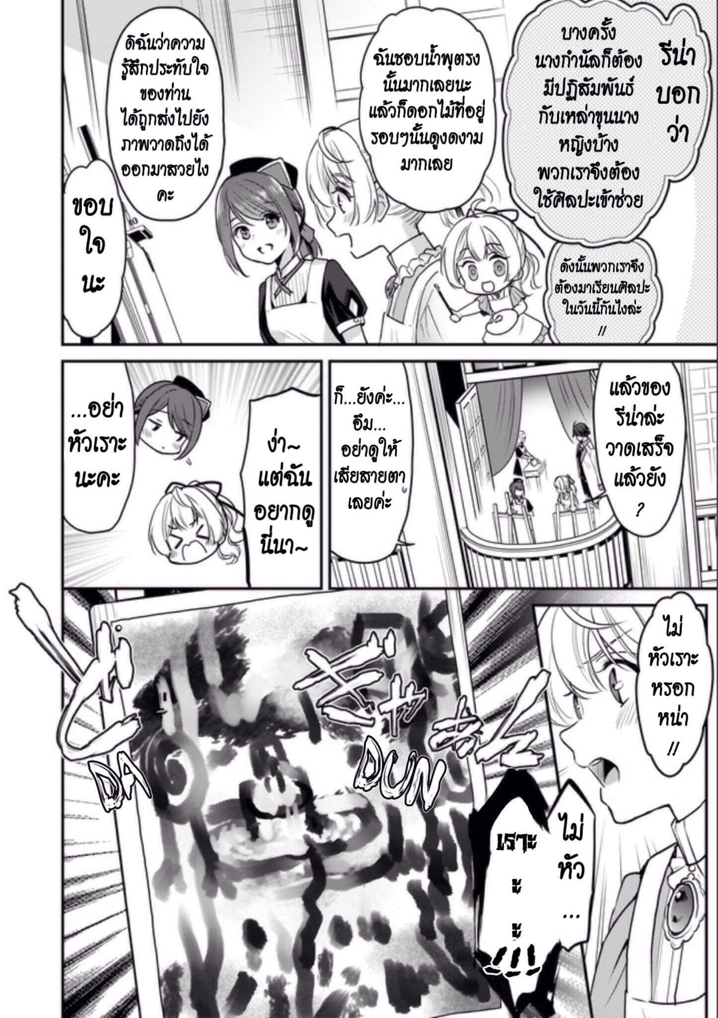 I'm the Prince's Consort Candidate However, I Believe I Can Certainly Surpass It! ฉันเป็นผู้ท้าชิงคู่หมั้นขององค์ชาย ฉันจะก้าวข้ามผ่านมันไปได้แน่นอน!! 5-5