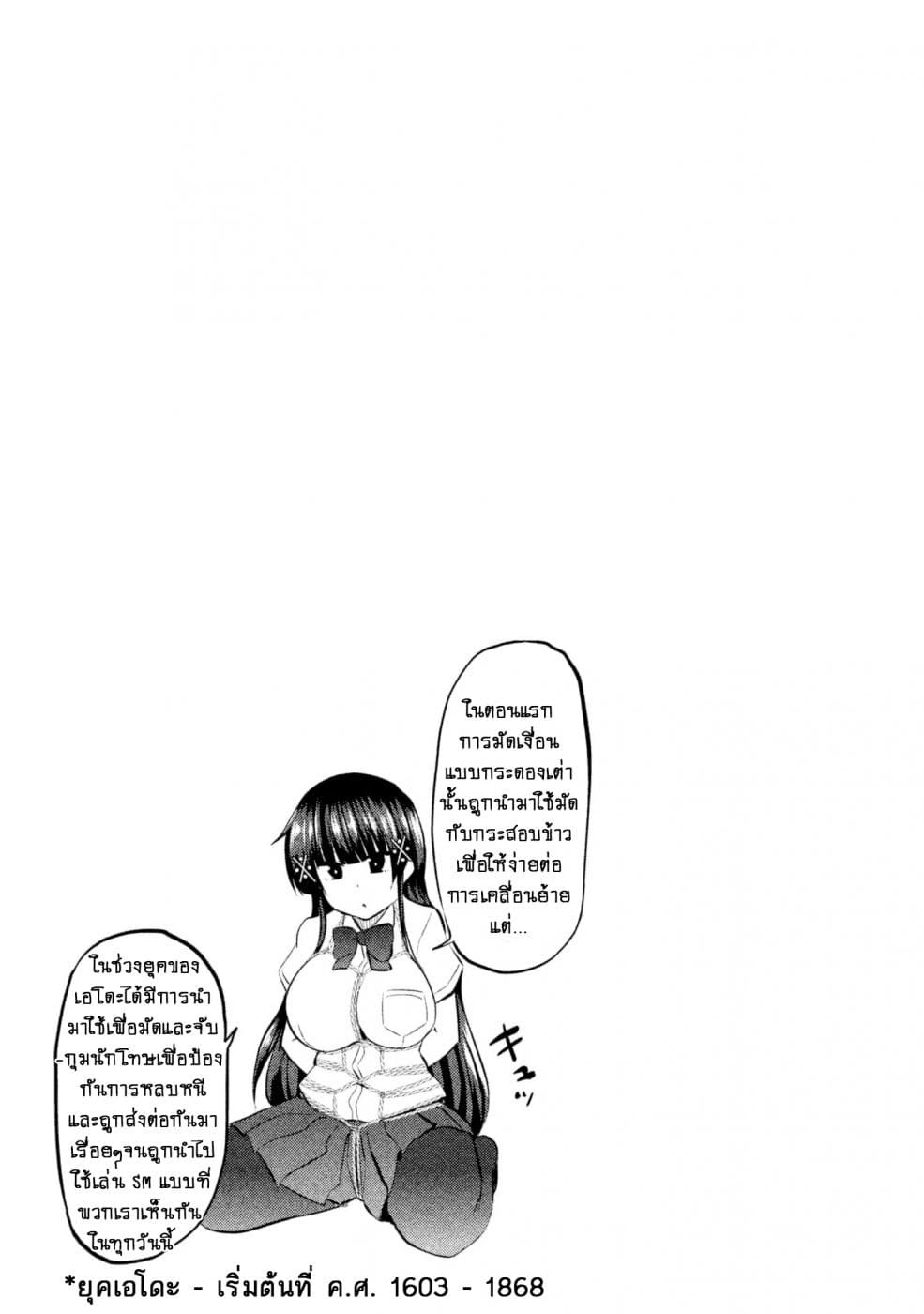 Hen na Chishiki ni Kuwashii Kanojo: Takayukashiki Souko-san 6-SM