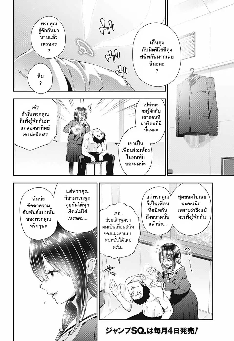 Otome no Harawata Hoshi no Iro คว้าหัวใจสาวน้อยแห่งดวงดาว 1-ลุกไหม้ไปเลยเก็นคุง!