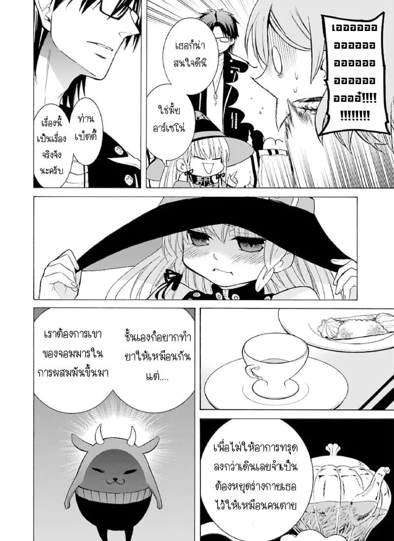The Witch's Servant and the Demon Lord's Horns 2-ข้ารับใช้แม่มดและผู้บัญชาการที่แข็งแกร่งที่สุด n