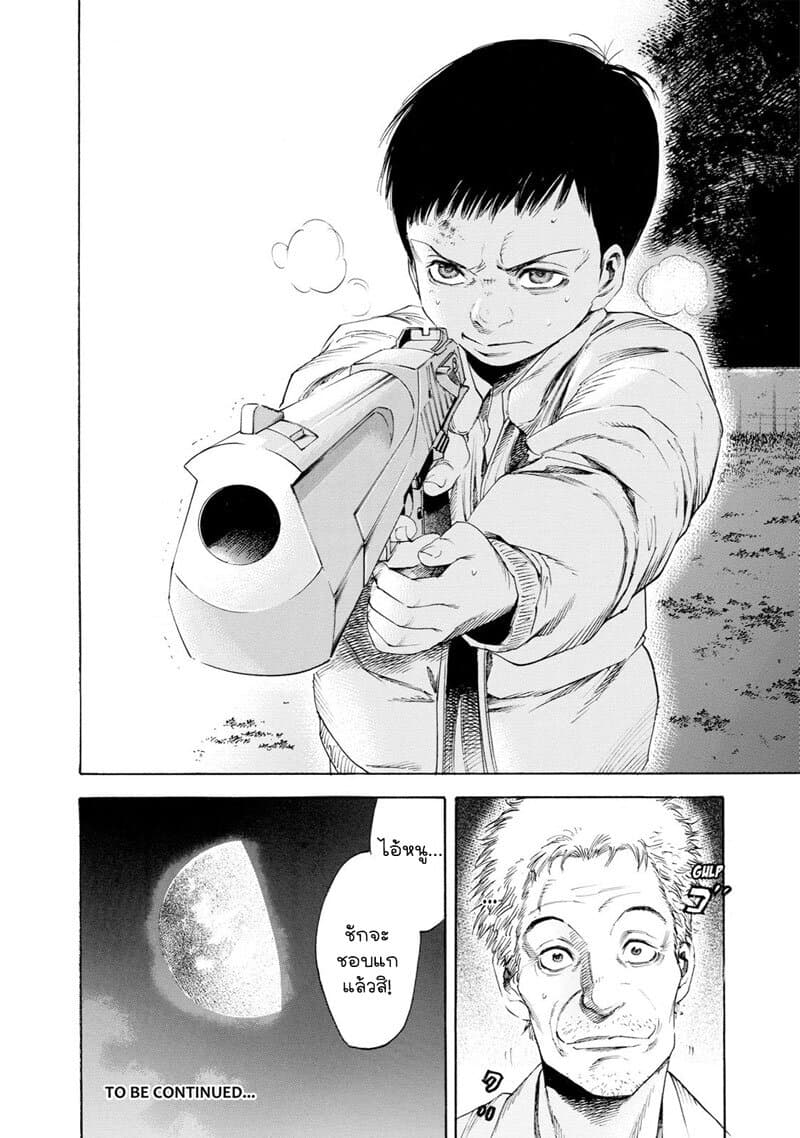 Suzuki-san wa Tada Shizuka ni Kurashitai คุณซุสุกิอยากอยู่เงียบๆ 8-พบเจอ