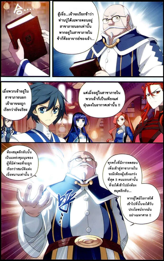 Doupo Cangqiong 112-ห้องสมุดลึกลับ