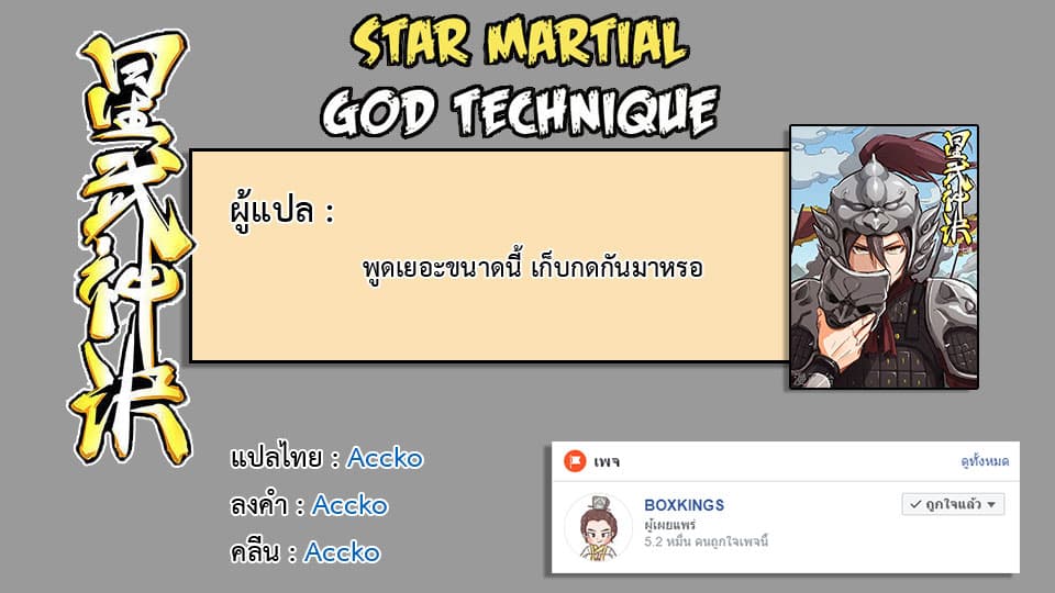 Star Martial God Technique 153-153