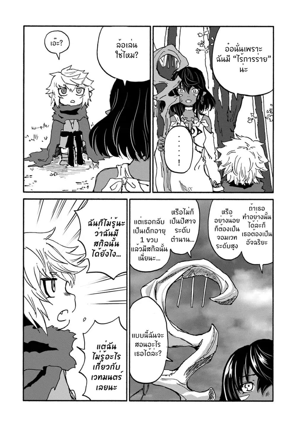 The Death Mage Who Doesn't Want a Fourth Time จอมเวทแห่งศาสตร์ความตาย ผู้ไม่อยากมีชีวิตที่สี่ 15-15