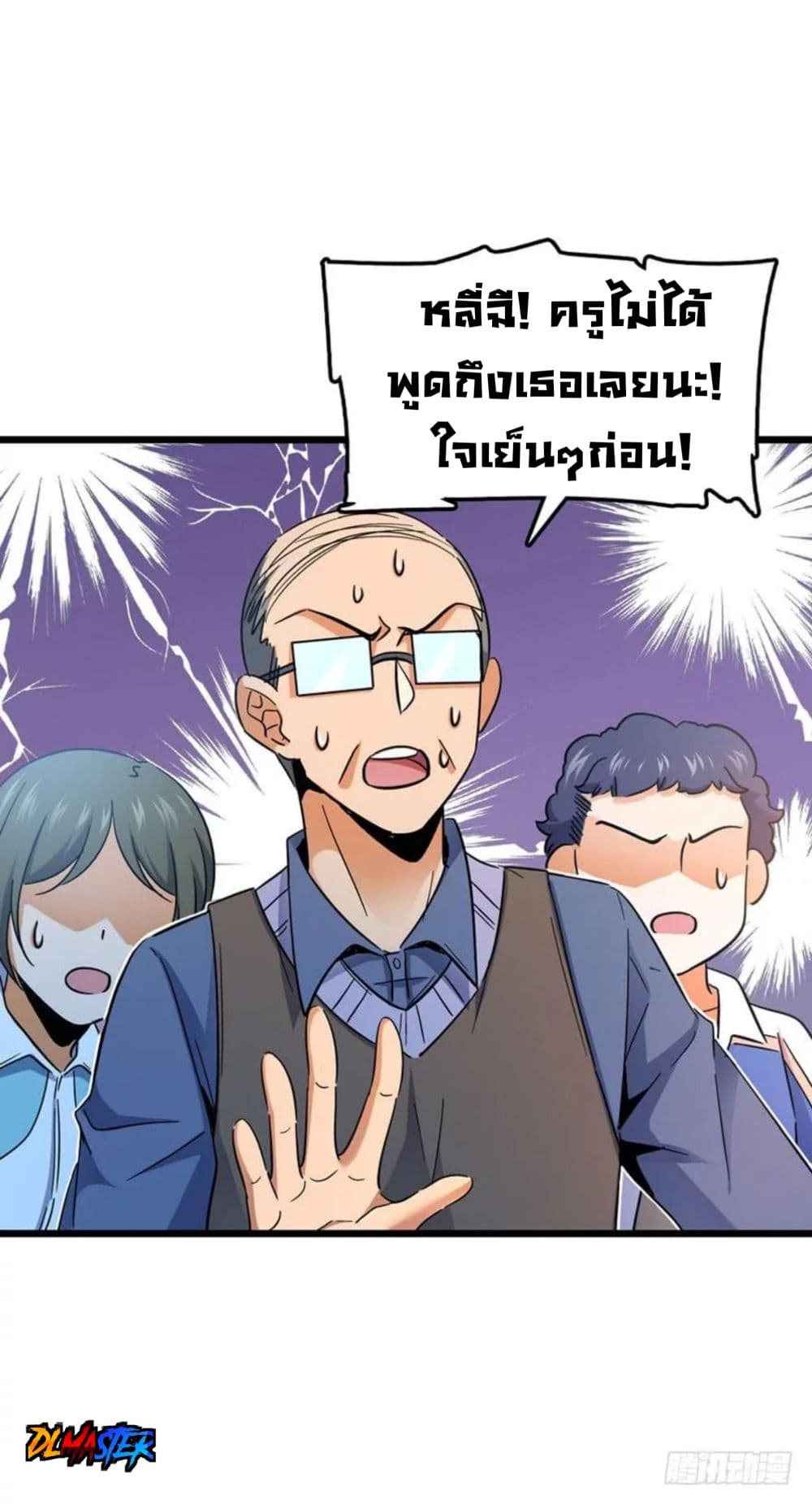 Spare Me, Great Lord! ชีวิตของราชันเกิดใหม่ 7-7