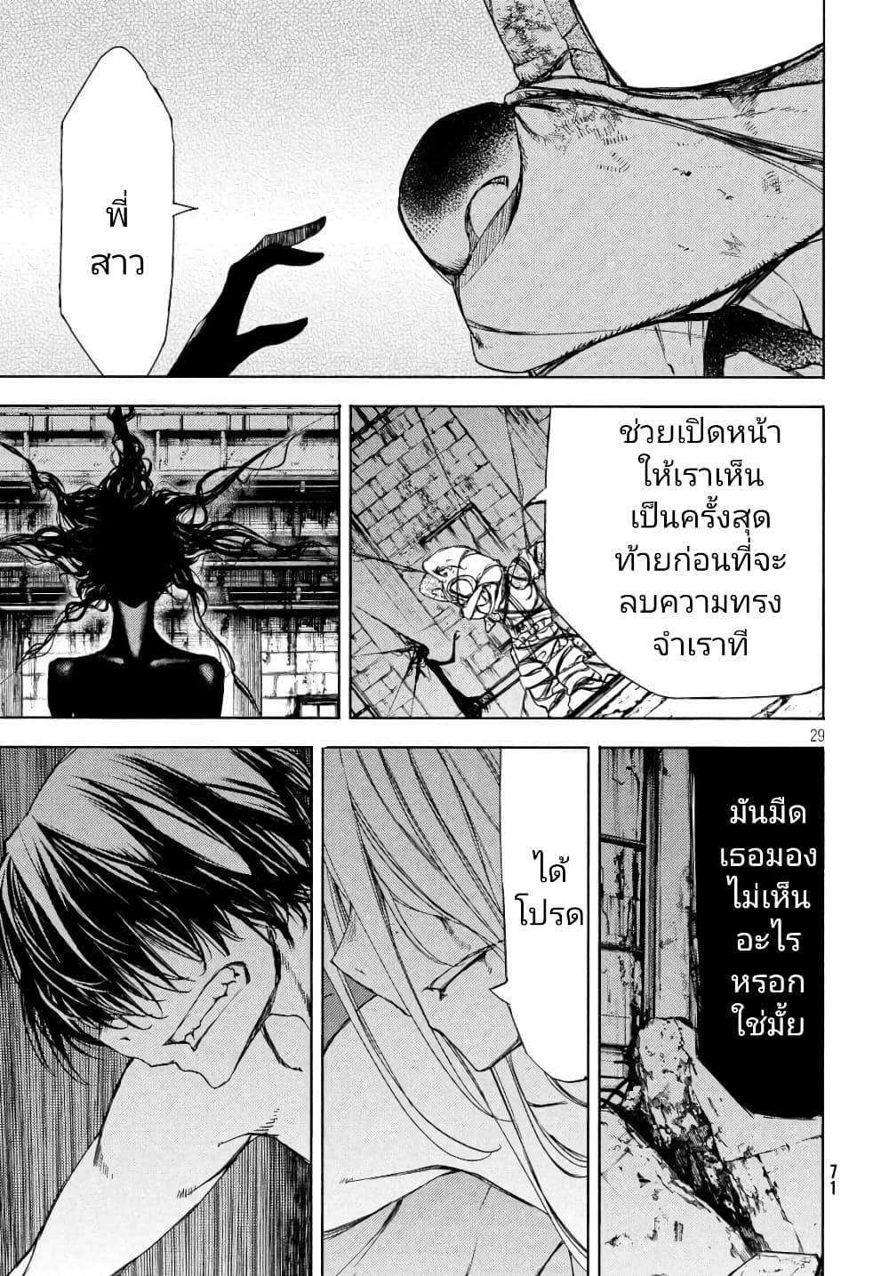 Gleipnir กายาสถิตอสูร 49-ความรู้สึก​ที่​ไม่​มีวันเอนเอียง