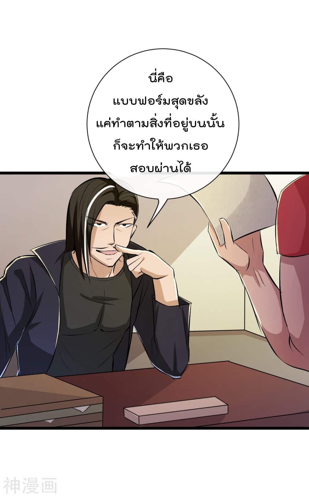 The Bodyguard of Harem ฮาเร็มนี้ของผมนะค้าบ 38-38