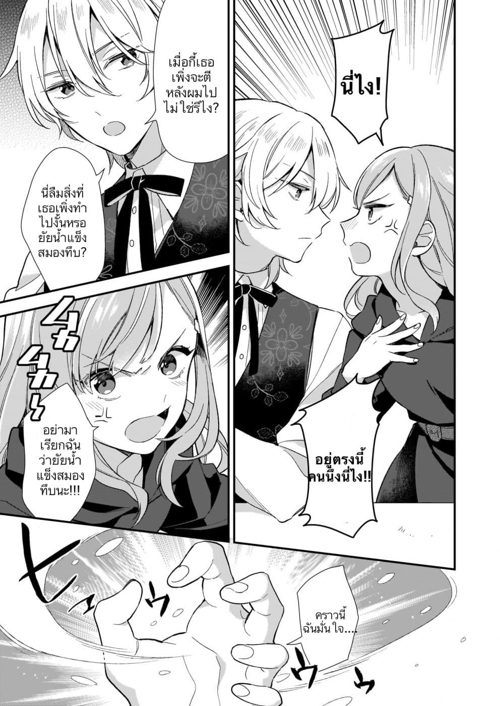 I Want to Be a Receptionist of The Magic World! 2-ที่หนึ่งกับที่สอง