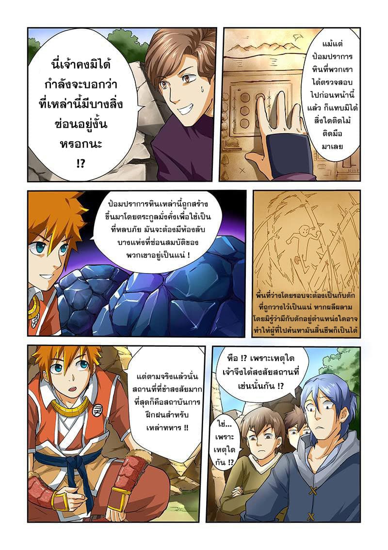 Tales of Demons and Gods 52-เป้าหมายคือ...