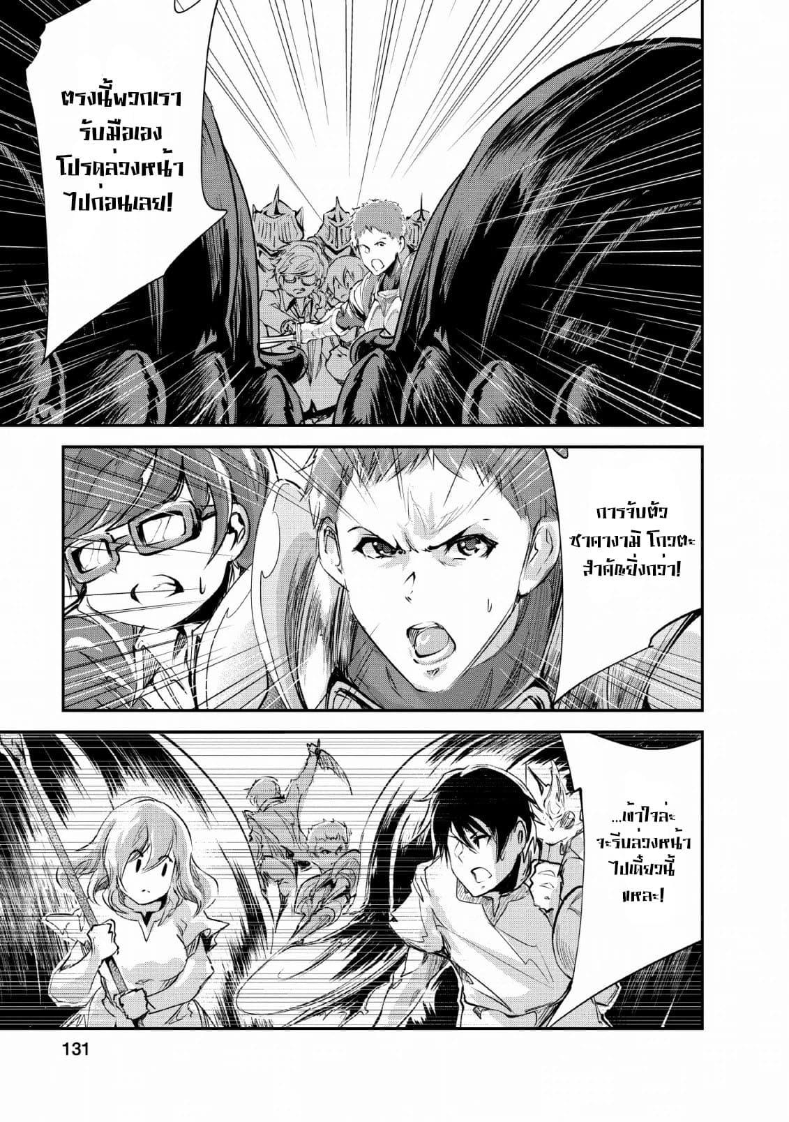 Monster no Goshujin-sama สุดสายใยสไลม์ยอดรัก 25-25