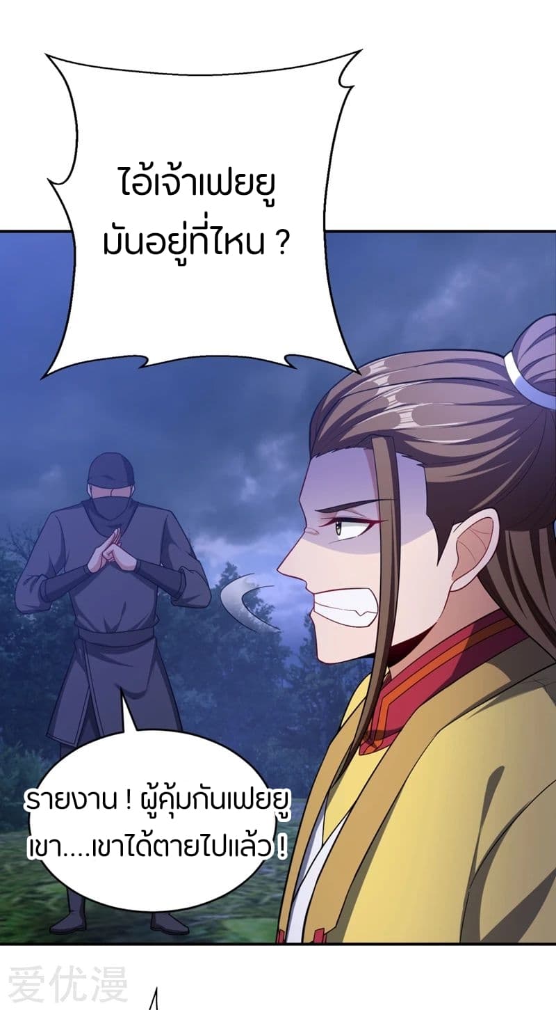 Rise of The Demon King รุ่งอรุณแห่งราชาปีศาจ 108-108