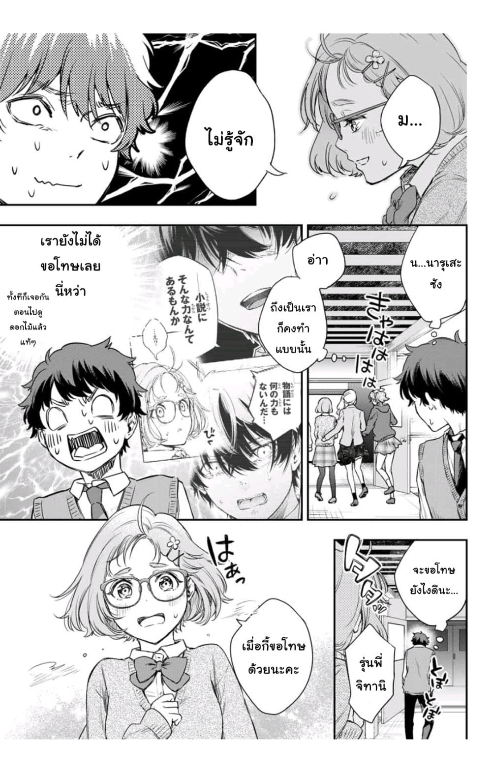 Shousetsu no Kamisama 3-3