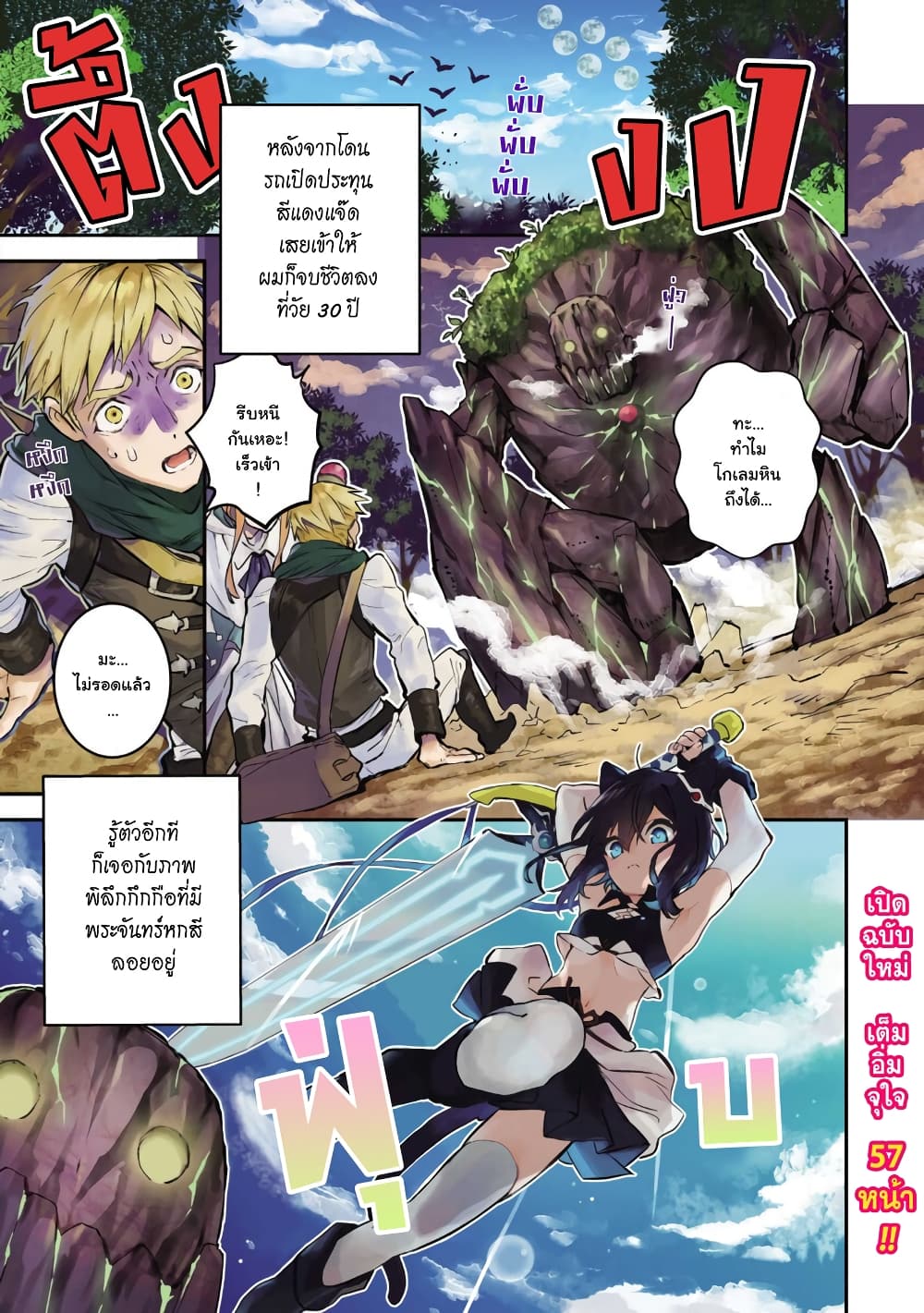 Tensei Shitara Ken Deshita : Another Wish 1-ดันเจี้ยนมายา