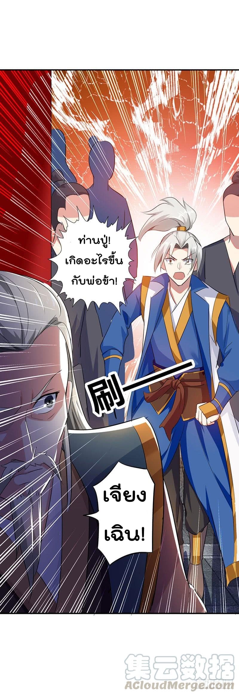 Emperor LingTian จักรพรรดิหลิงเทียน 6-6