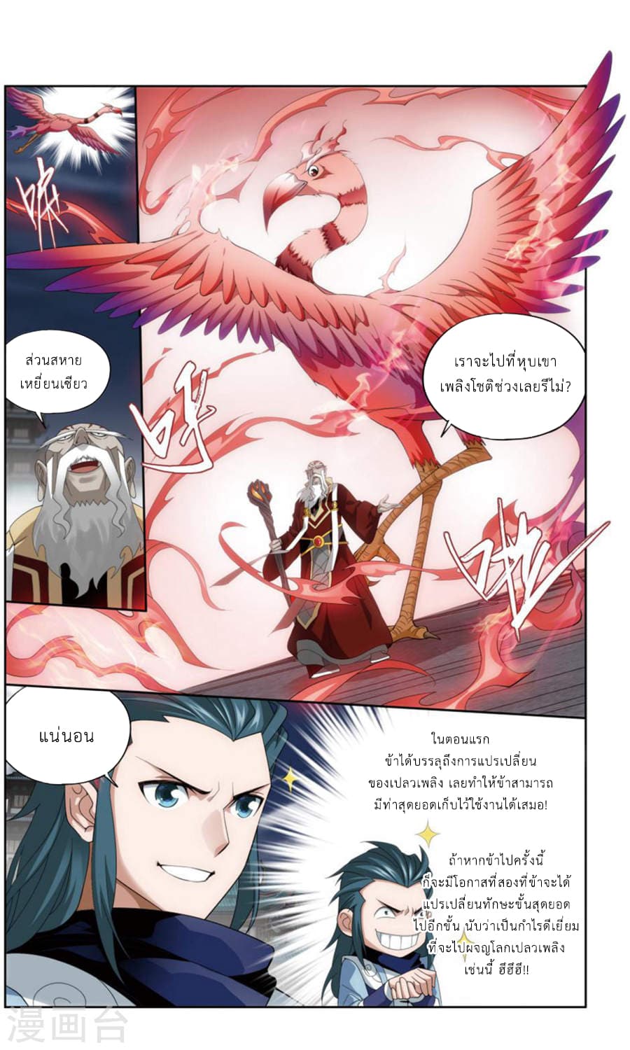 Doupo Cangqiong 244-หุบเขาเพลิงโชติช่วง