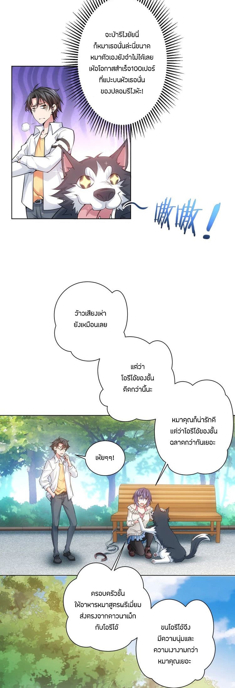 Thief Master of The City ระบบจารชนคนปล้นโลกทะลุมิติ 4-4
