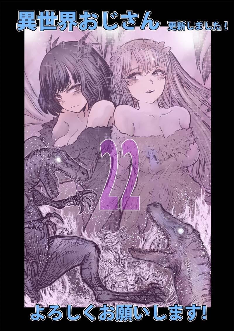 Isekai Ojisan คุณลุงต่างโลก 22-22