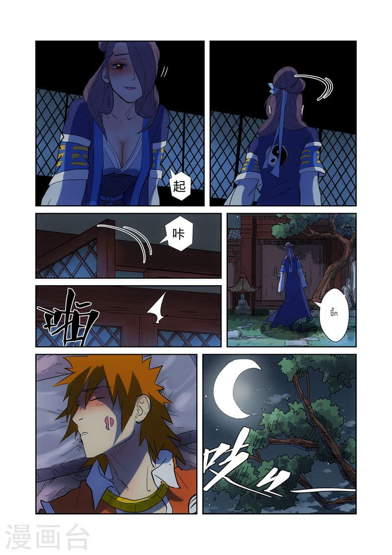 Tales of Demons and Gods 189-ดื่ม!