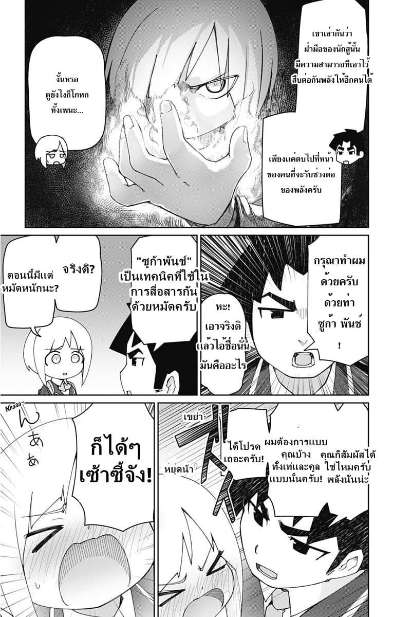 Muto and Sato 8-8