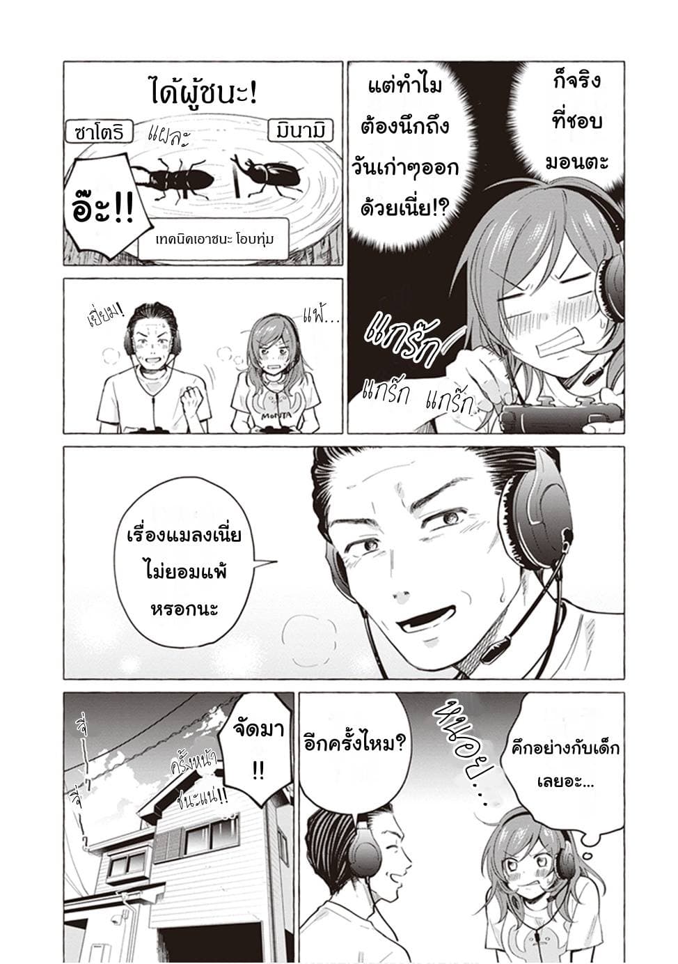 Papa to Kyonyuu JK to Game Jikkyou ป๊ะป๋าคอมเมนเตเตอร์ 5-หยุดหน้าร้อนในเกม
