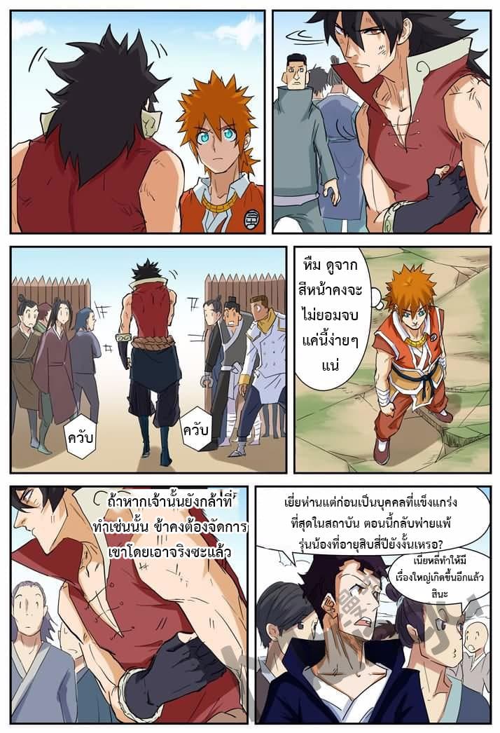 Tales of Demons and Gods 144.5-ผู้ที่แข็งแกร่งในสถาบันกล้วยไม้ศักดิ์สิทธิ์ (2)