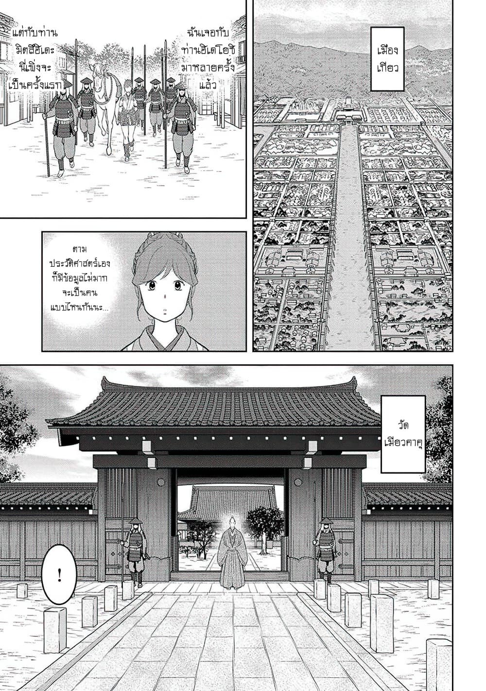 Sengoku Komachi Kuroutan: Noukou Giga 31-บ้านเกิด