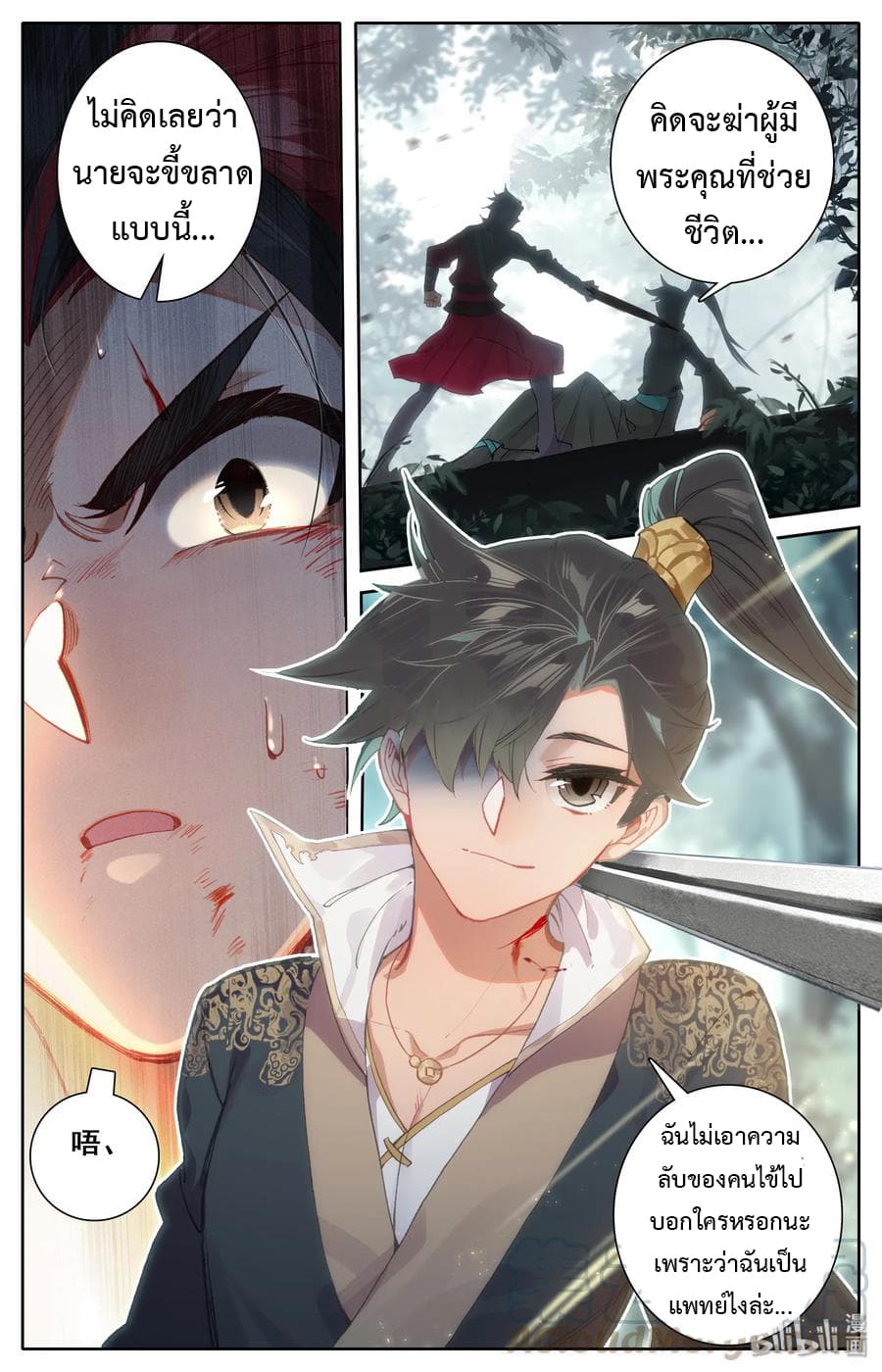 Mortal Cultivation 9-9