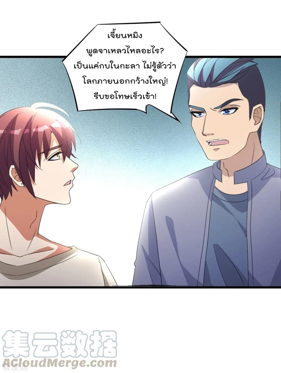 The Cultivation Back to The Earth ราชันเซียนเกรียนหวนคืนพิภพ 16-16