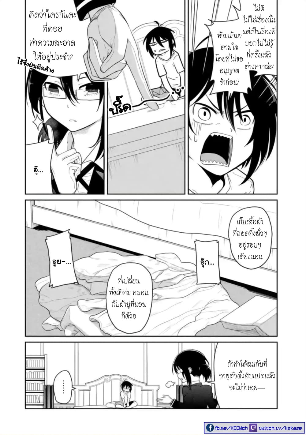 Itsuka Kamen wo Nugu Tame ni ~Warau Kishin to Yumemiru Dorei~ 1-เทพมารผู้อารักขา
