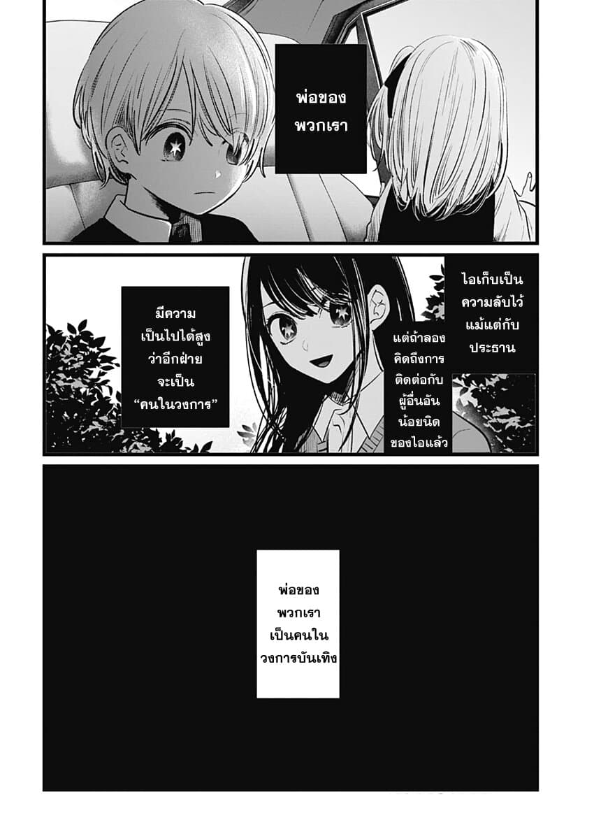 Oshi no Ko เกิดใหม่เป็นลูกของโอชิ 10-อินโทรดัคชั่น