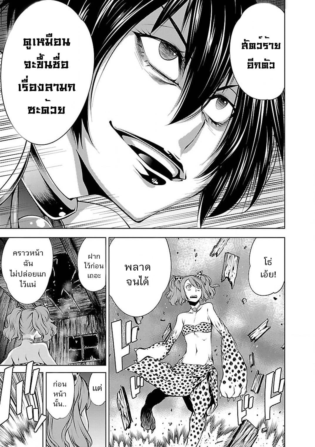 Killing Bites เขี้ยวพิฆาตพันธุ์ผสม 17-17