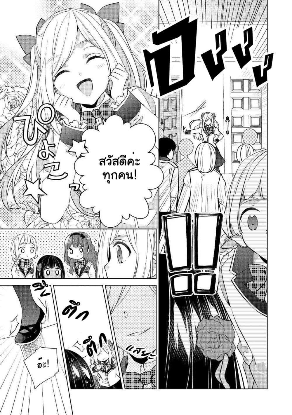 I'm Not a Villainess!! Just Because I Can Control Darkness Doesn't Mean I'm a Bad Person! 7-7