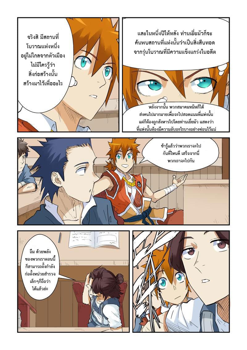 Tales of Demons and Gods 142-มังกรปฐพีเกราะทองคำของเยี่ยห่าน